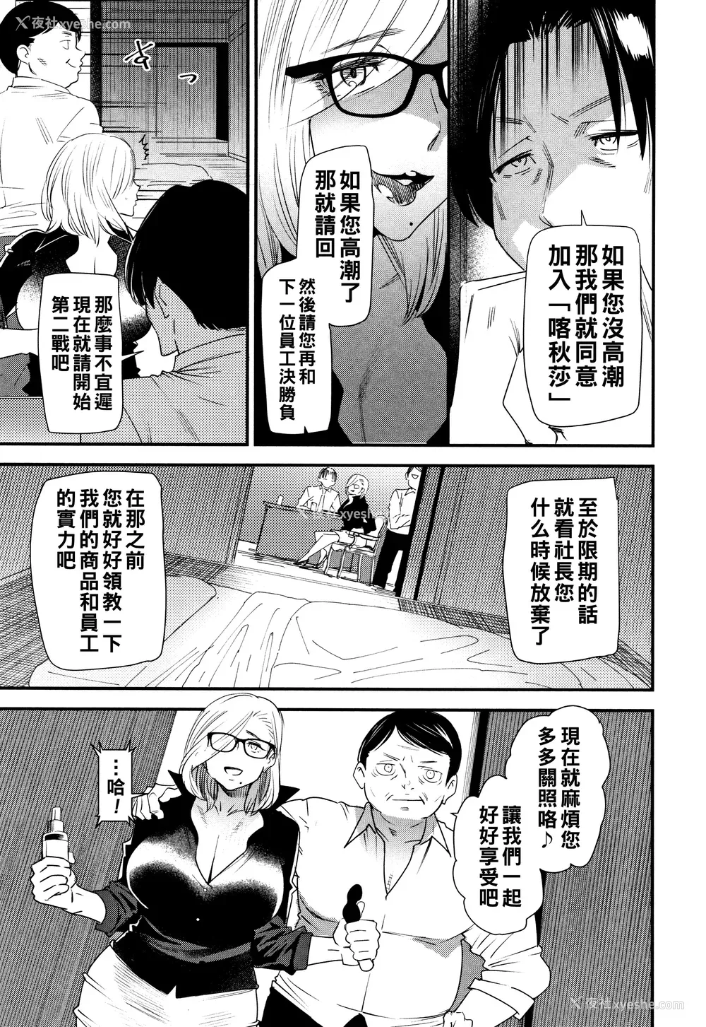 32P - [大嶋亮] カチューシャ ～堕ちる妖精～ [中国翻訳]