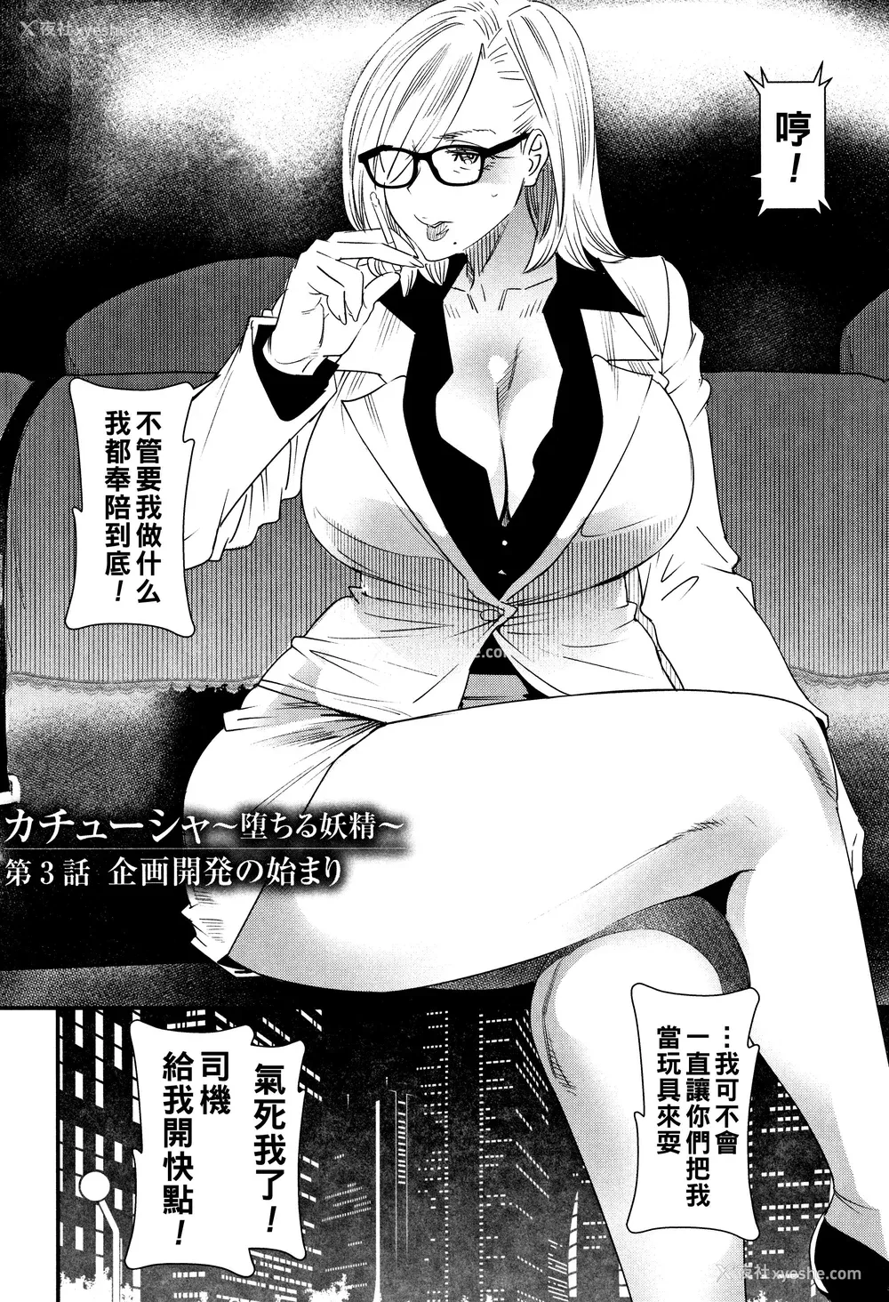 46P - [大嶋亮] カチューシャ ～堕ちる妖精～ [中国翻訳]