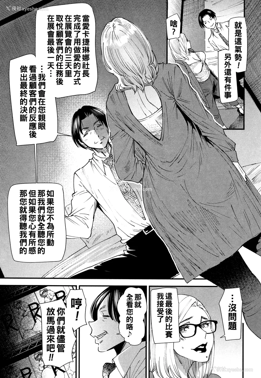90P - [大嶋亮] カチューシャ ～堕ちる妖精～ [中国翻訳]