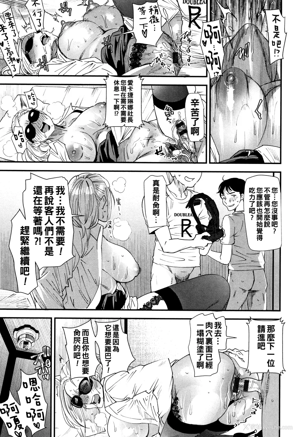 94P - [大嶋亮] カチューシャ ～堕ちる妖精～ [中国翻訳]
