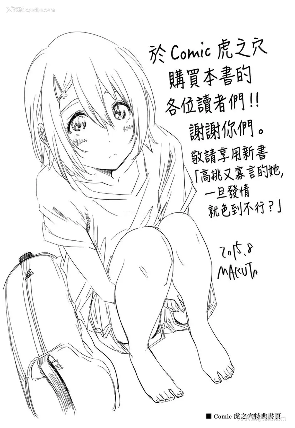 205P - [MARUTA] 长身で无口の彼女が発情してきたらエロいよね？｜高挑又寡言的她，一旦发情就色到不行？ [中国翻訳] [DL版]