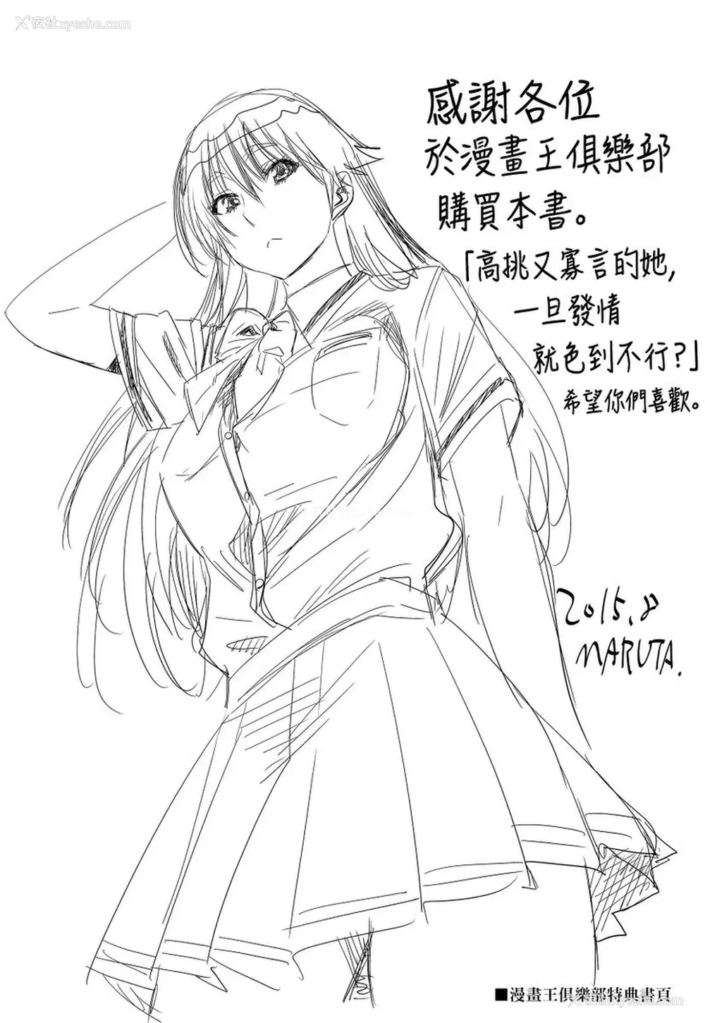 206P - [MARUTA] 长身で无口の彼女が発情してきたらエロいよね？｜高挑又寡言的她，一旦发情就色到不行？ [中国翻訳] [DL版]