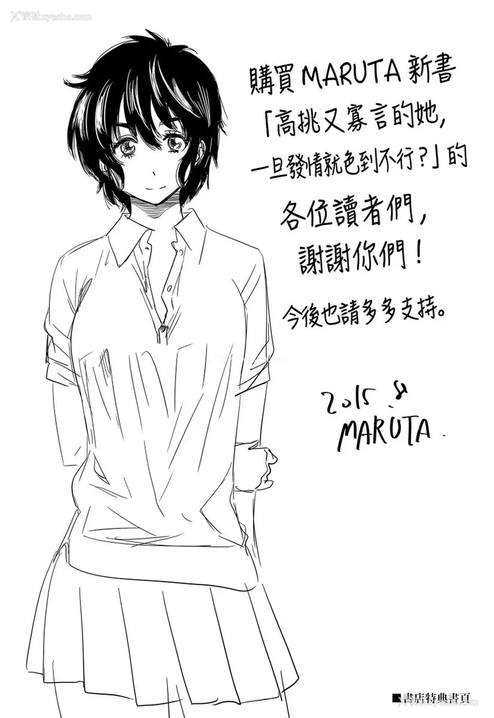 208P - [MARUTA] 长身で无口の彼女が発情してきたらエロいよね？｜高挑又寡言的她，一旦发情就色到不行？ [中国翻訳] [DL版]
