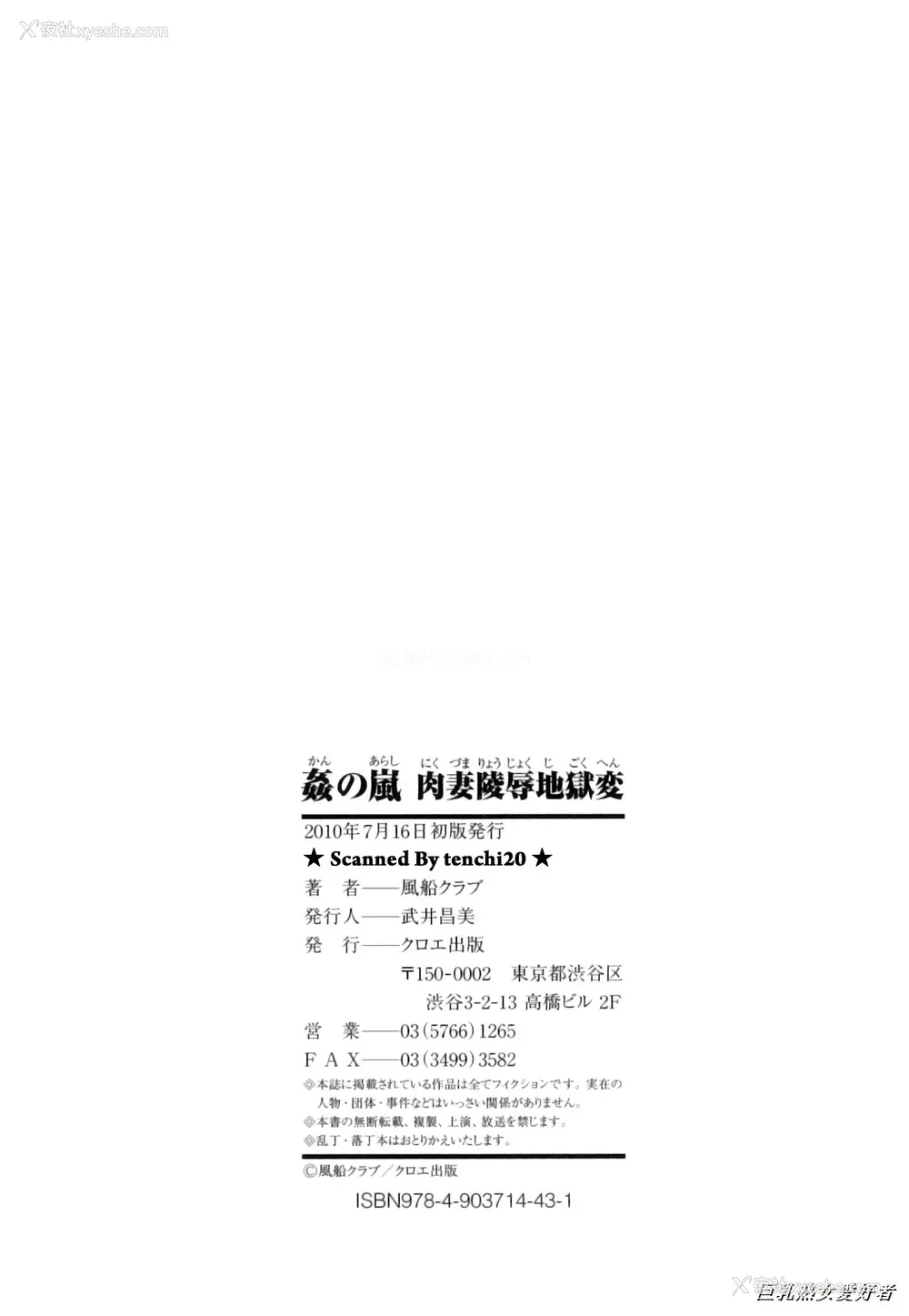 199P - [风船クラブ] 奸の岚 肉妻陵辱地狱変