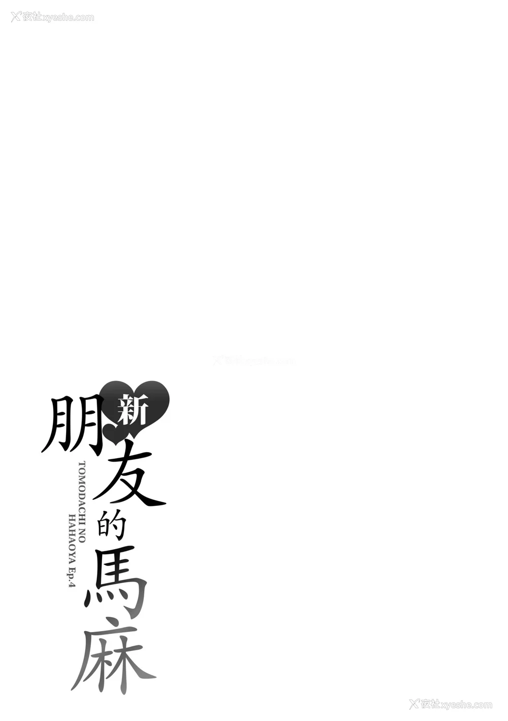 196P - [gonza] 新・友达の母亲 [中国翻訳] [无修正] [DL版]