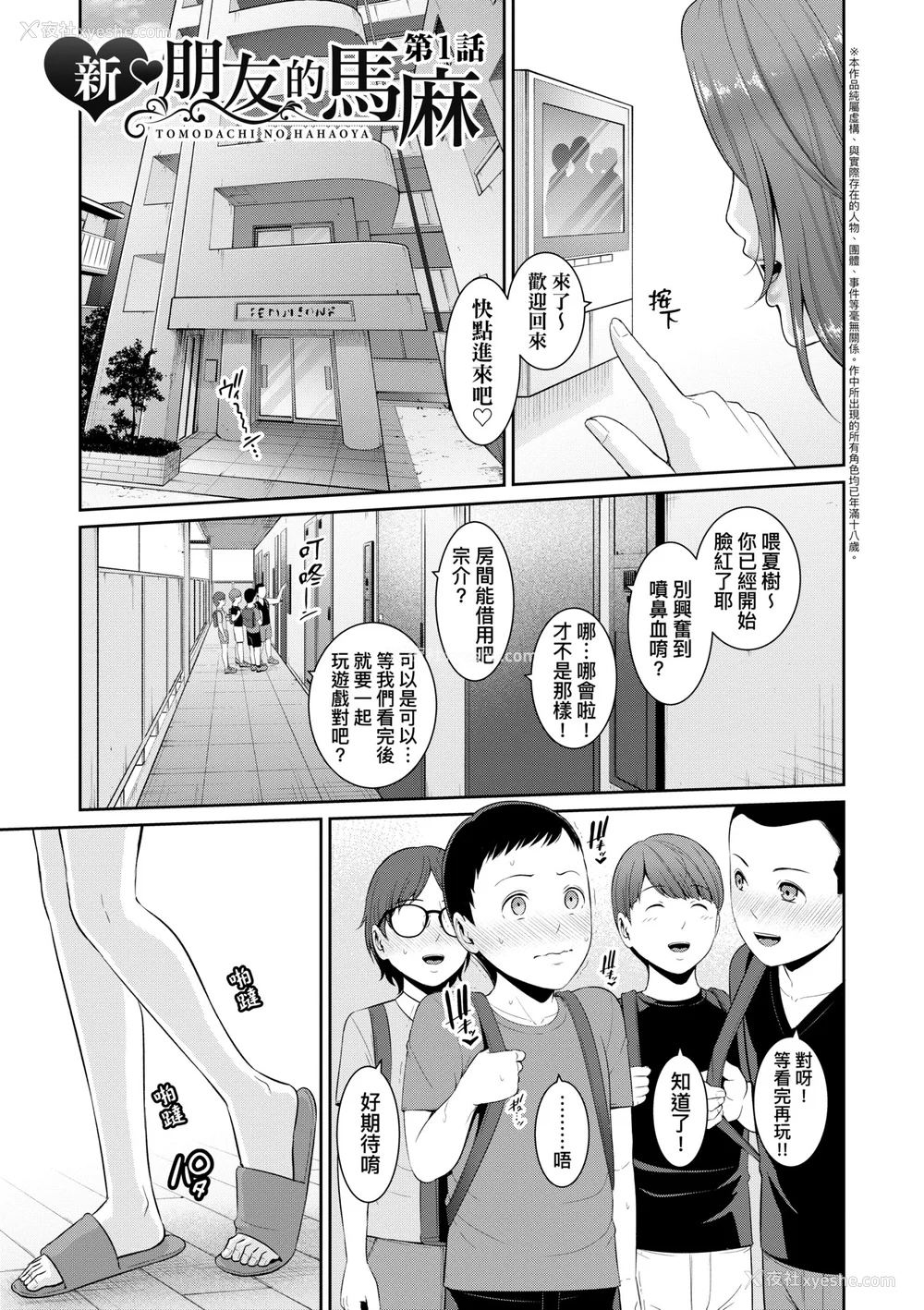 6P - [gonza] 新・友达の母亲 [中国翻訳] [无修正] [DL版]