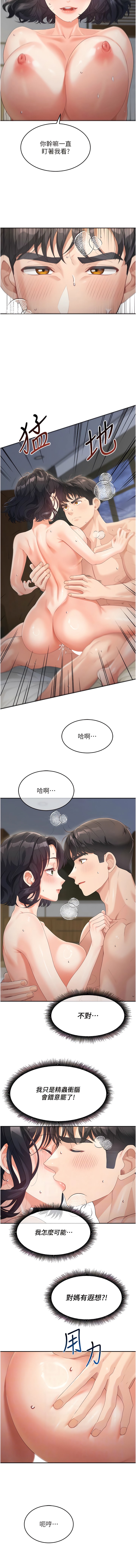 2P - 童颜继母
