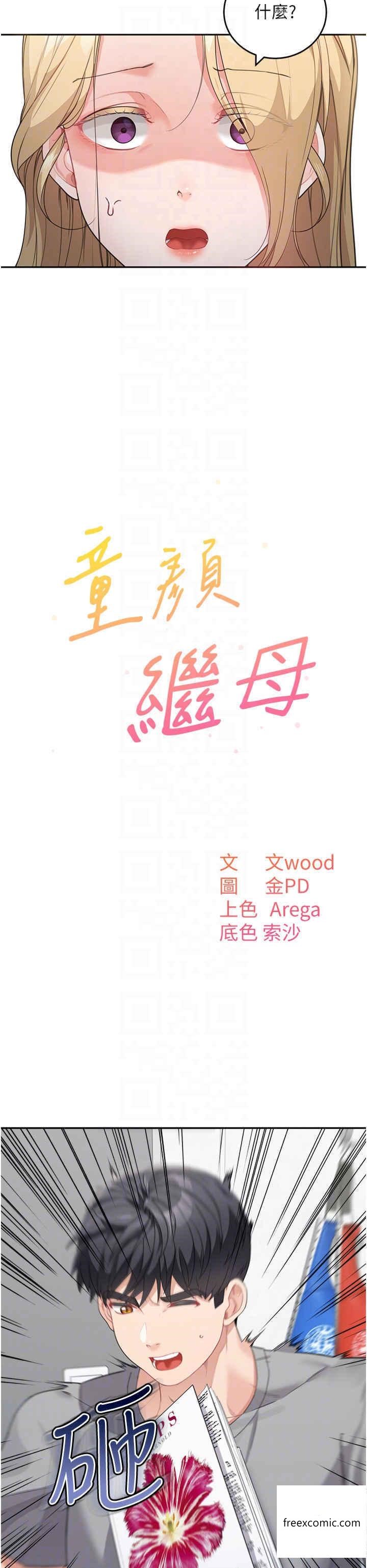 6P - 童颜继母