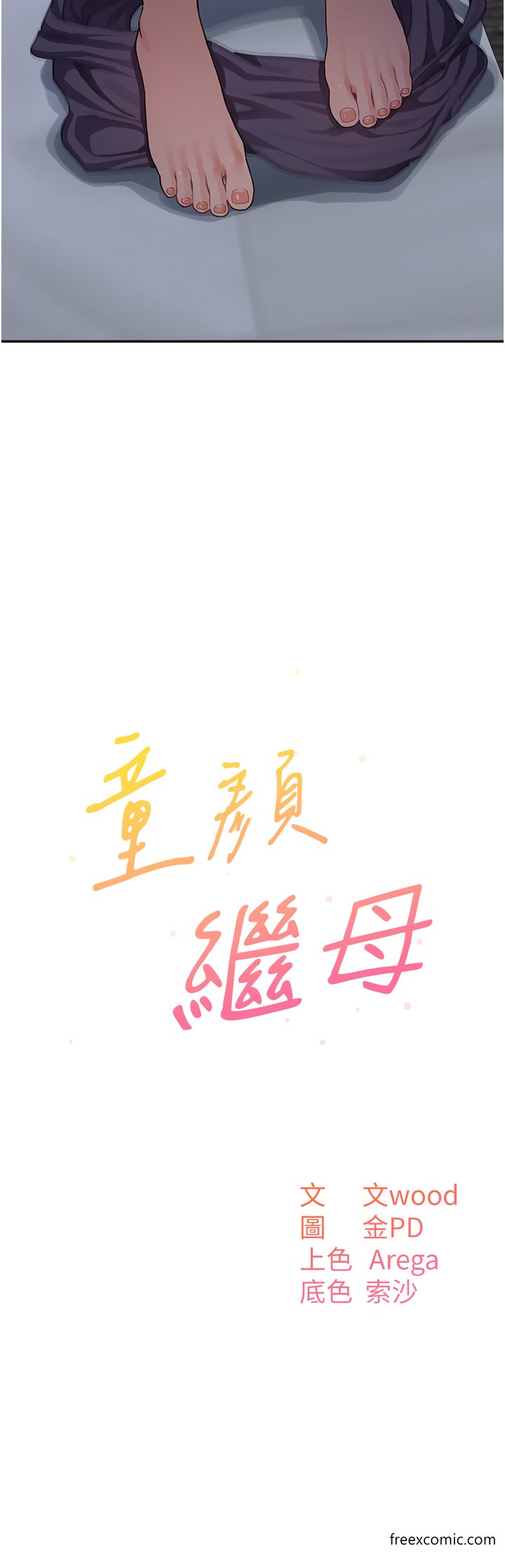 3P - 童颜继母