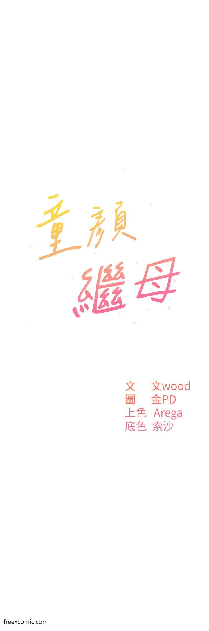4P - 童颜继母