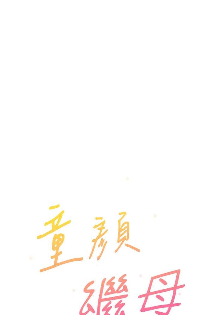 7P - 童颜继母
