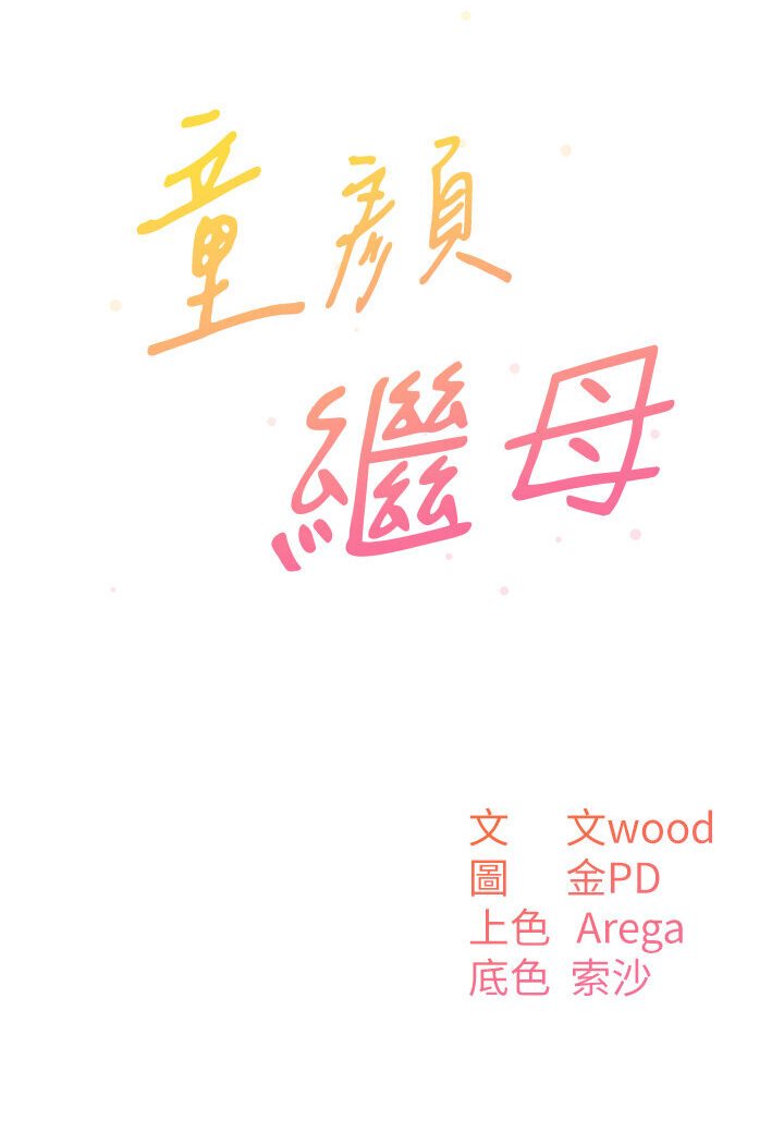 37P - 童颜继母