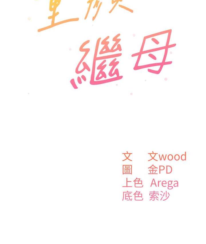 9P - 童颜继母