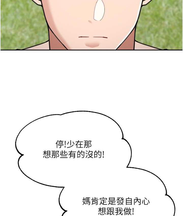 80P - 童颜继母