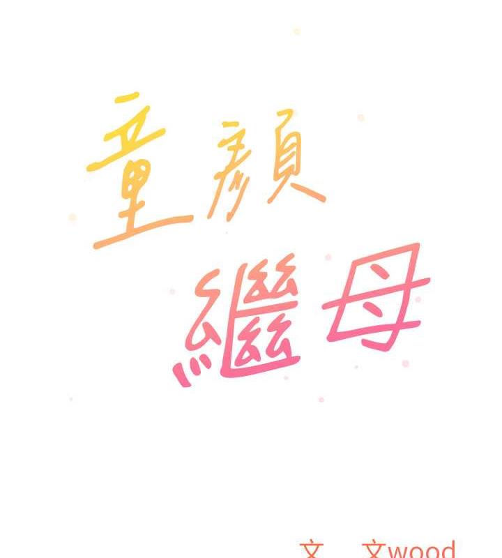 56P - 童颜继母