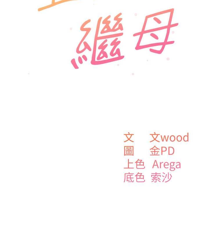 12P - 童颜继母
