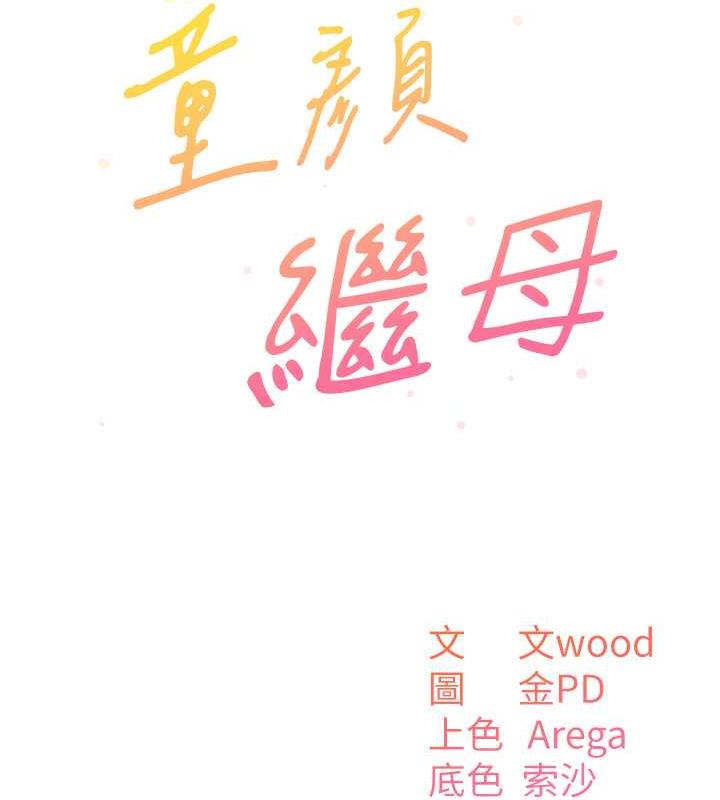 47P - 童颜继母