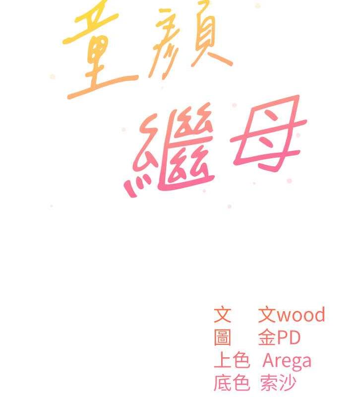 14P - 童颜继母