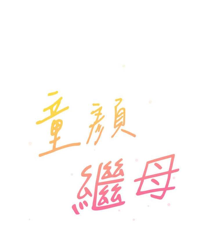 12P - 童颜继母