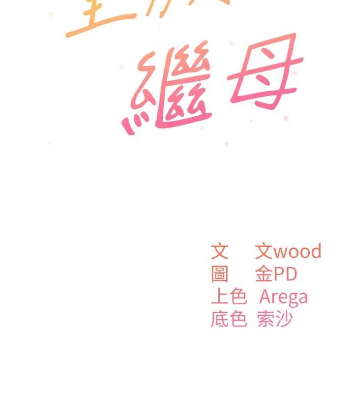 34P - 童颜继母