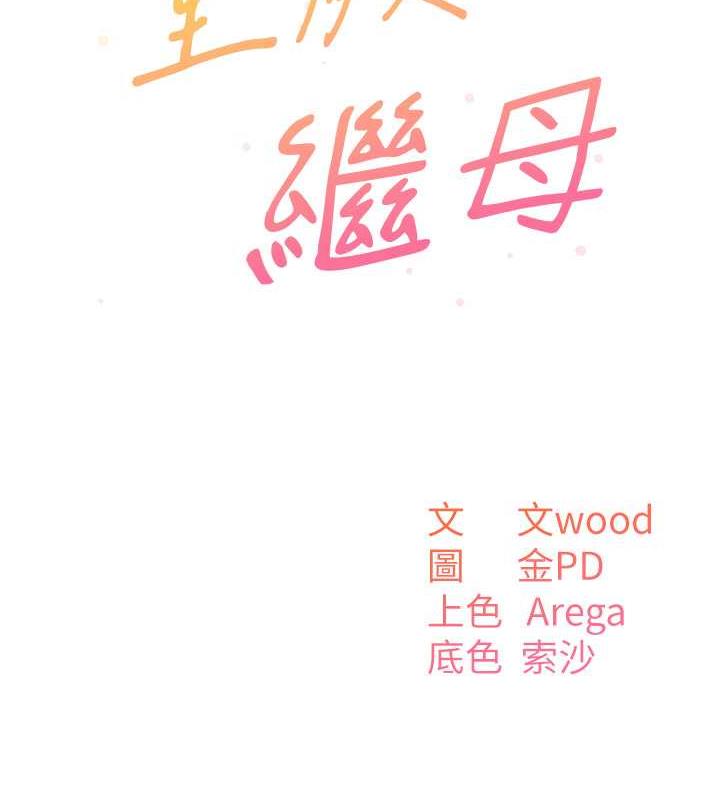 11P - 童颜继母