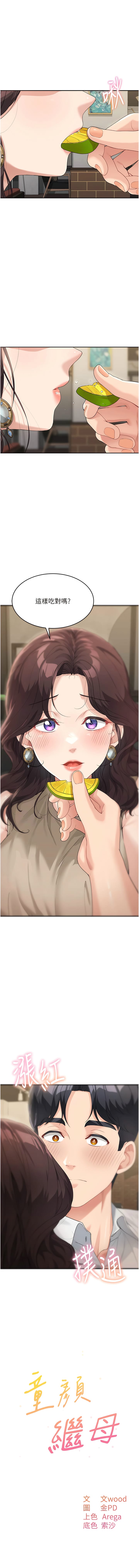 1P - 童颜继母