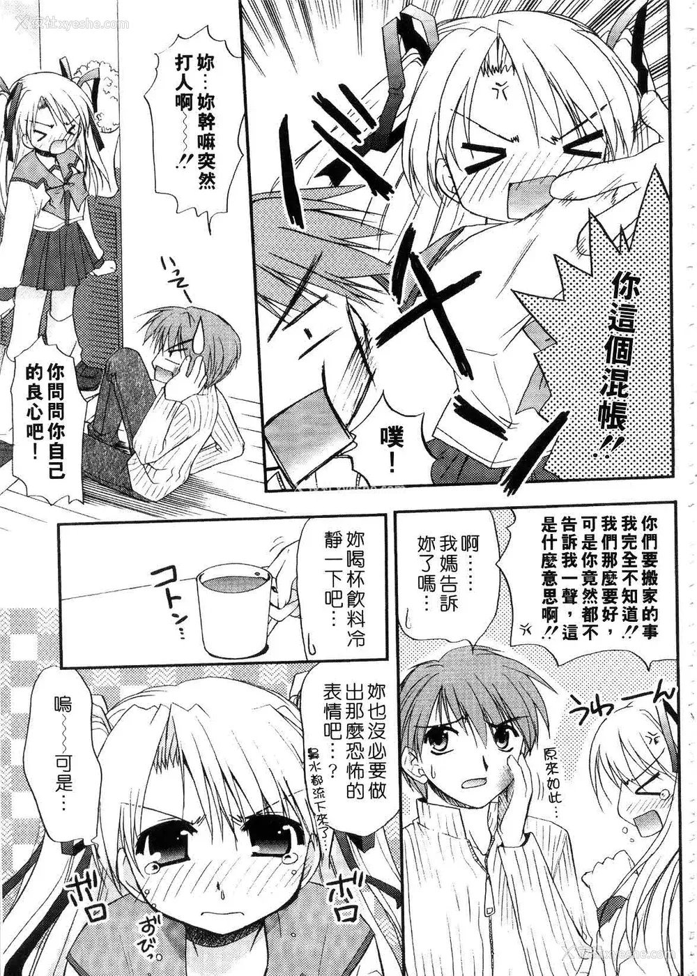 103P - [森崎くるみ] First | 初体验 [中国翻訳]