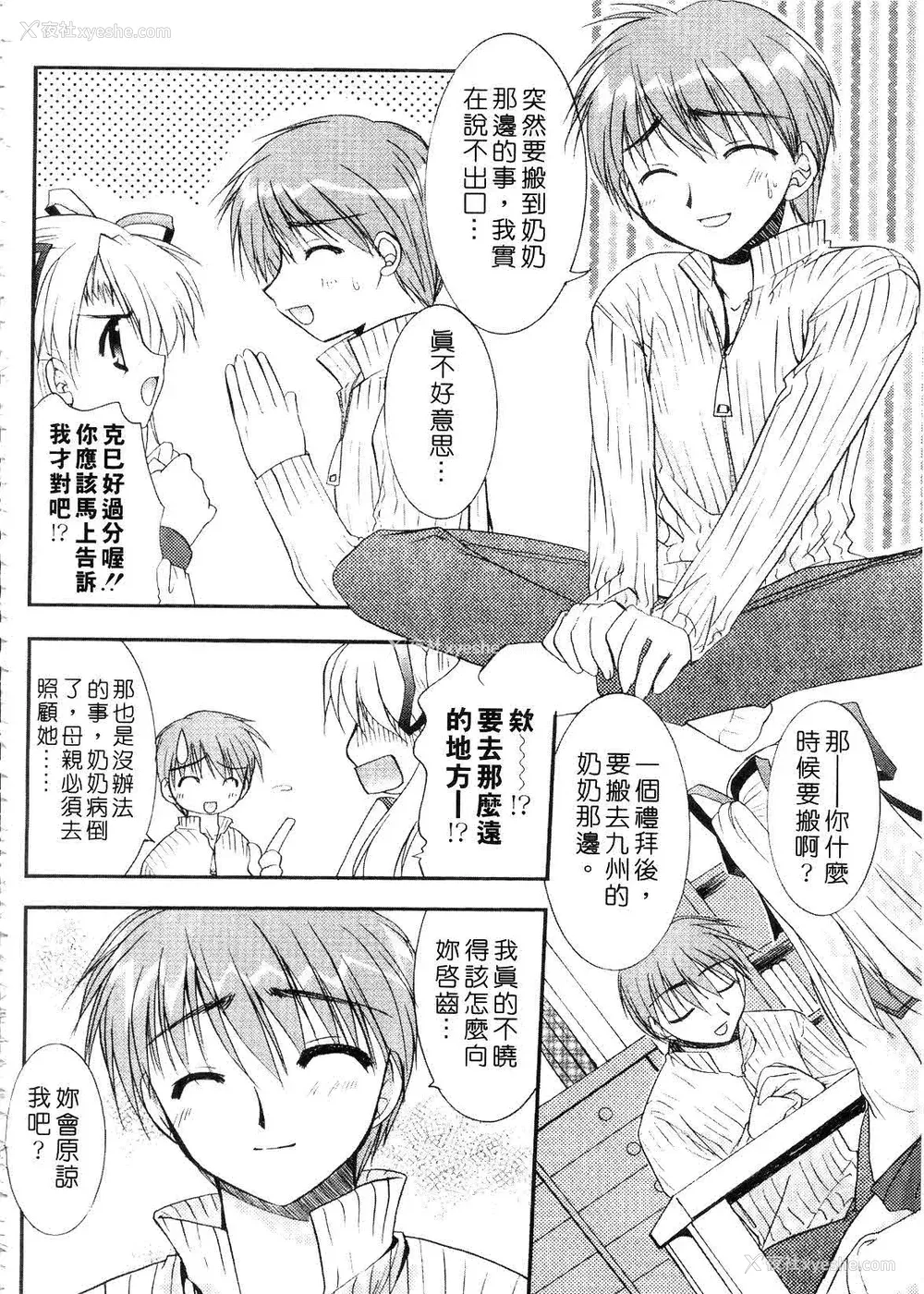 104P - [森崎くるみ] First | 初体验 [中国翻訳]