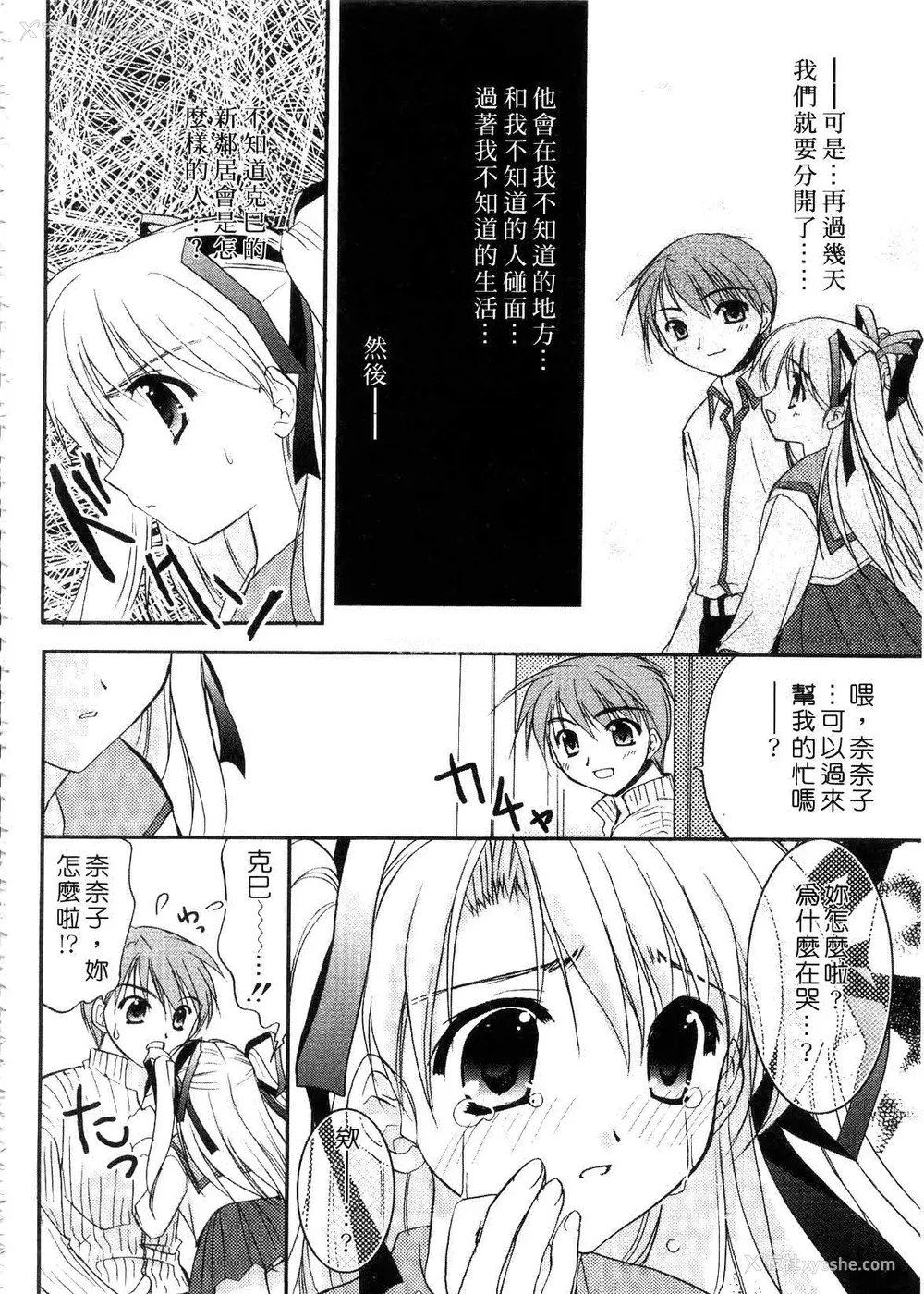 106P - [森崎くるみ] First | 初体验 [中国翻訳]