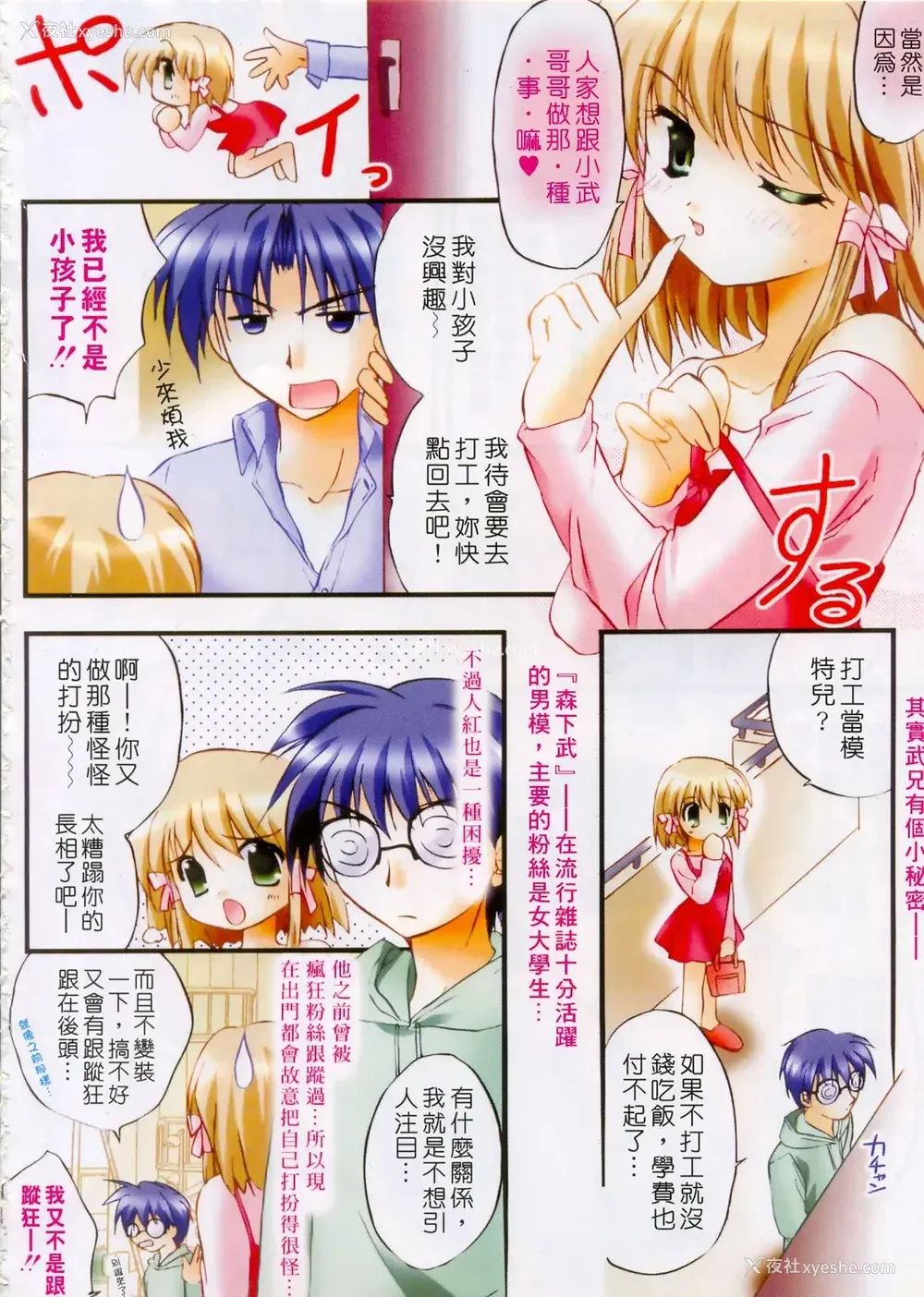 10P - [森崎くるみ] First | 初体验 [中国翻訳]