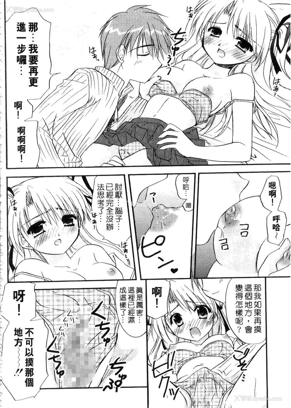 110P - [森崎くるみ] First | 初体验 [中国翻訳]