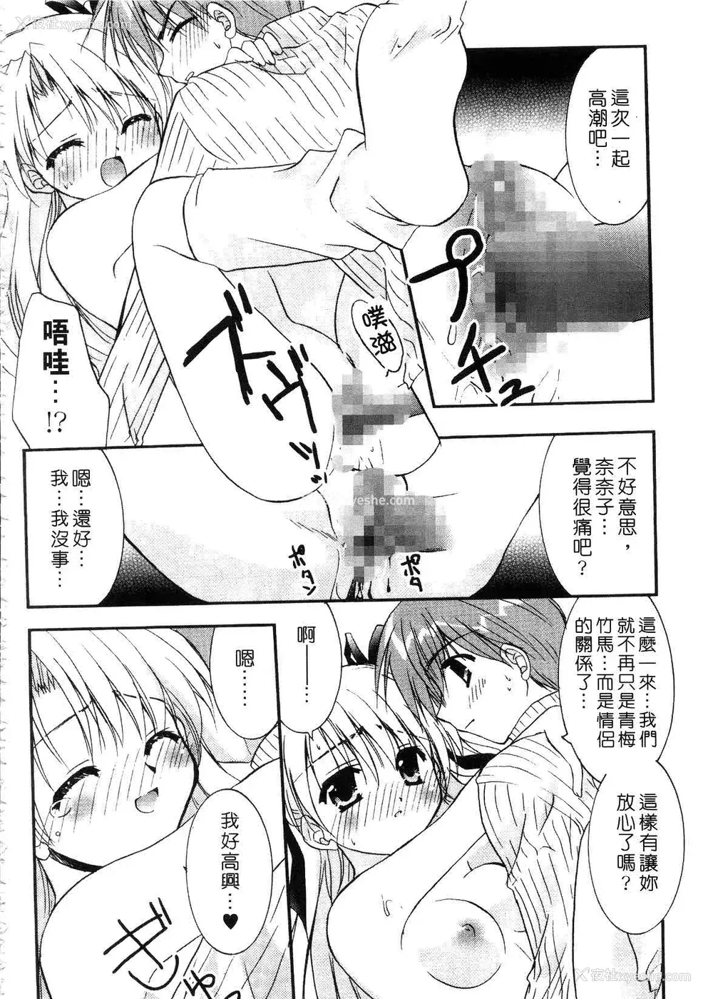 112P - [森崎くるみ] First | 初体验 [中国翻訳]