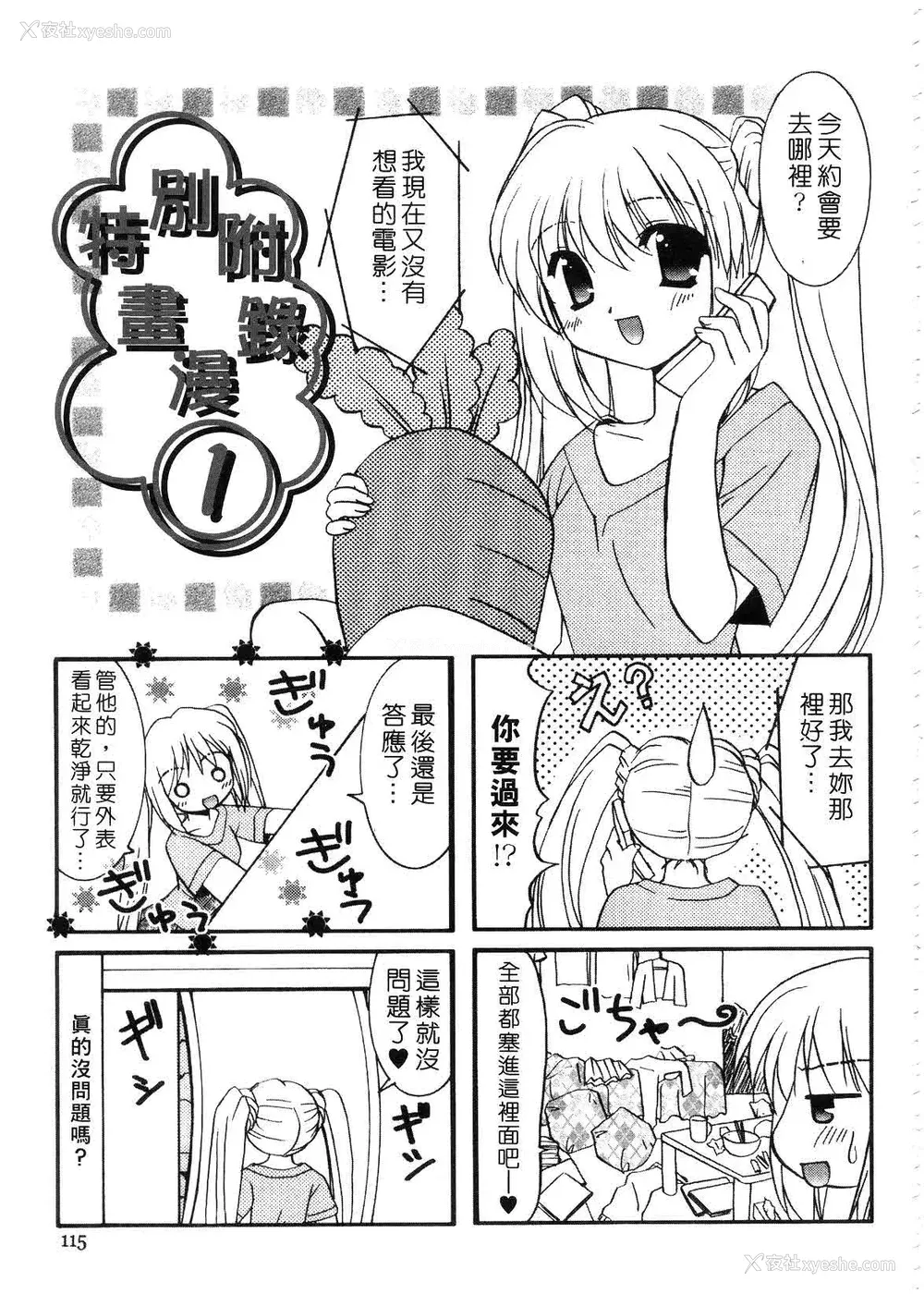 117P - [森崎くるみ] First | 初体验 [中国翻訳]