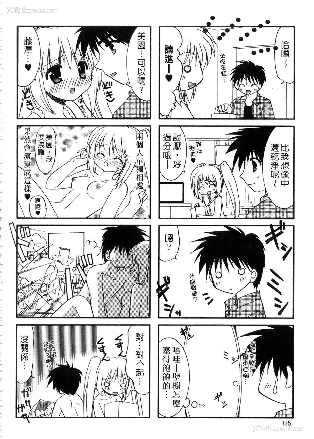118P - [森崎くるみ] First | 初体验 [中国翻訳]