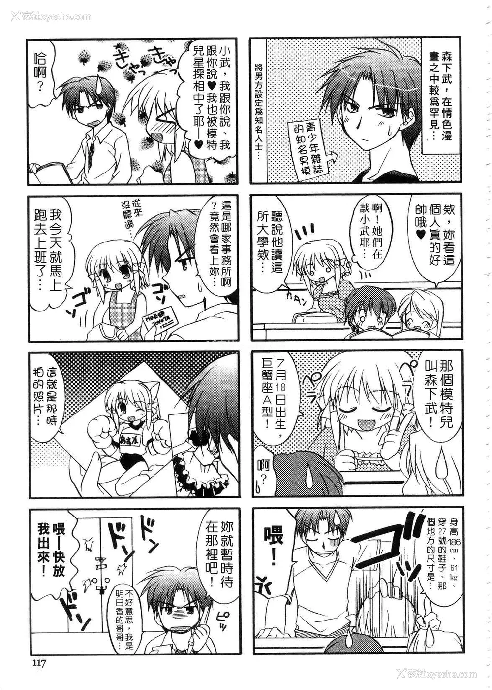 119P - [森崎くるみ] First | 初体验 [中国翻訳]