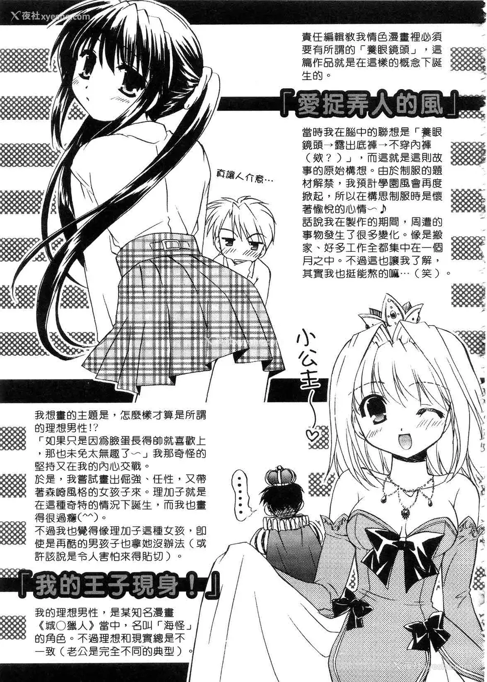 123P - [森崎くるみ] First | 初体验 [中国翻訳]