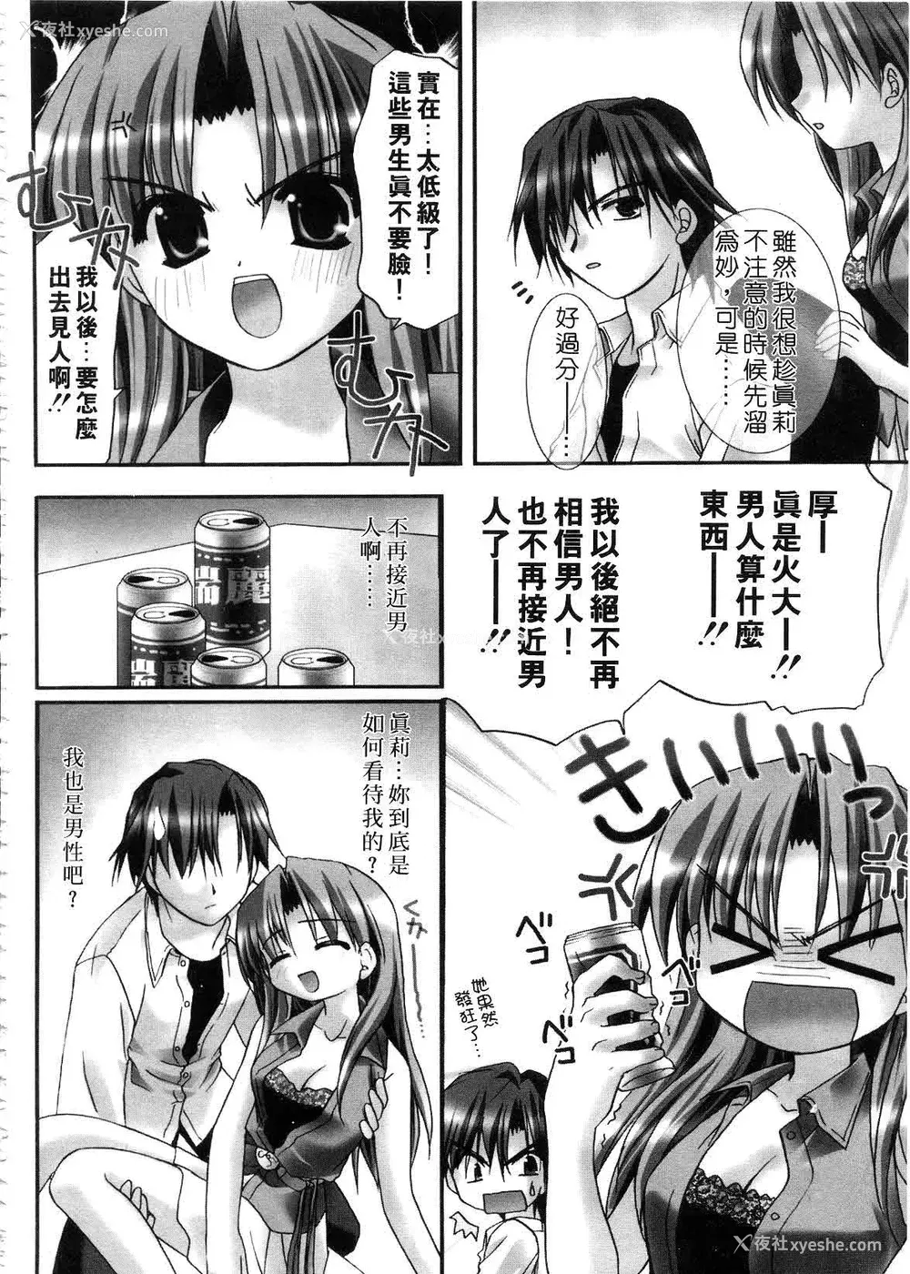 132P - [森崎くるみ] First | 初体验 [中国翻訳]