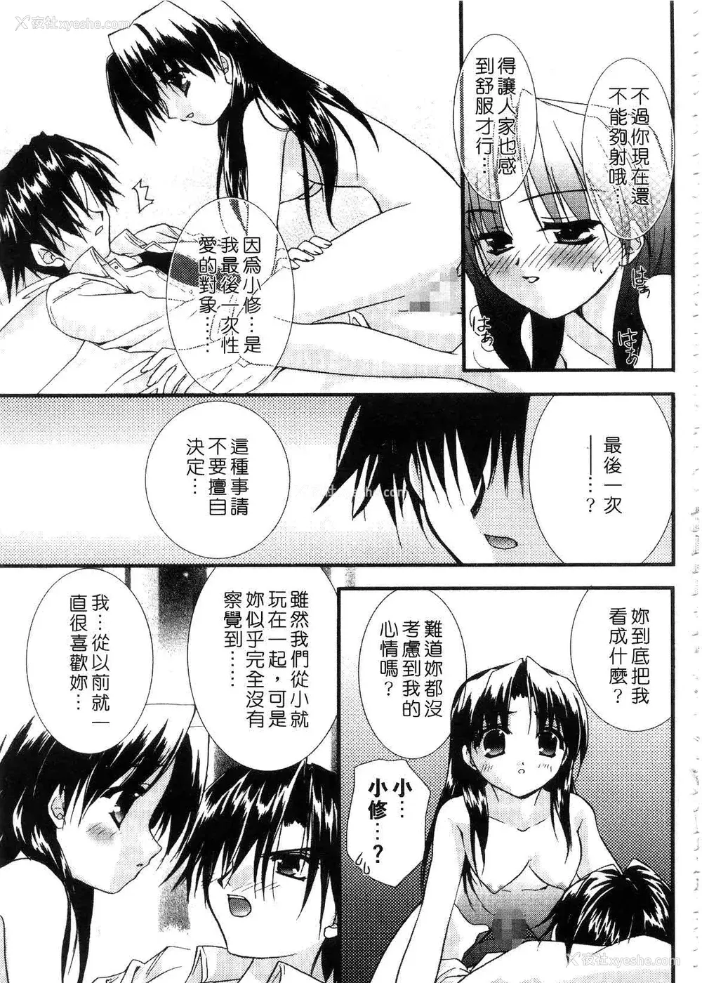 137P - [森崎くるみ] First | 初体验 [中国翻訳]