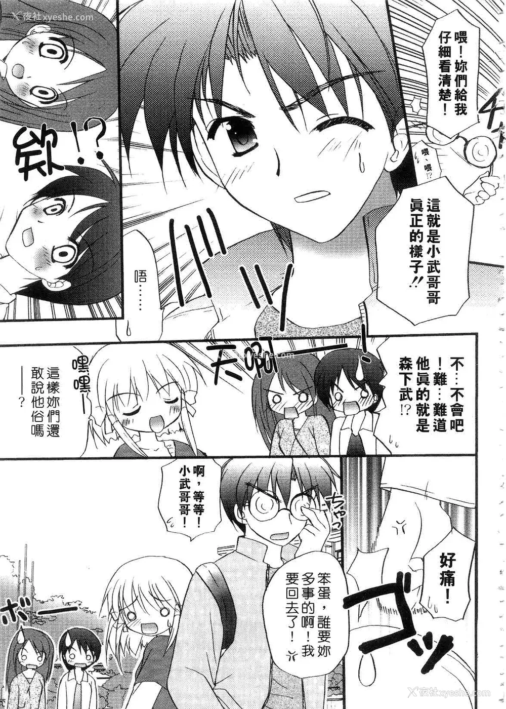 13P - [森崎くるみ] First | 初体验 [中国翻訳]