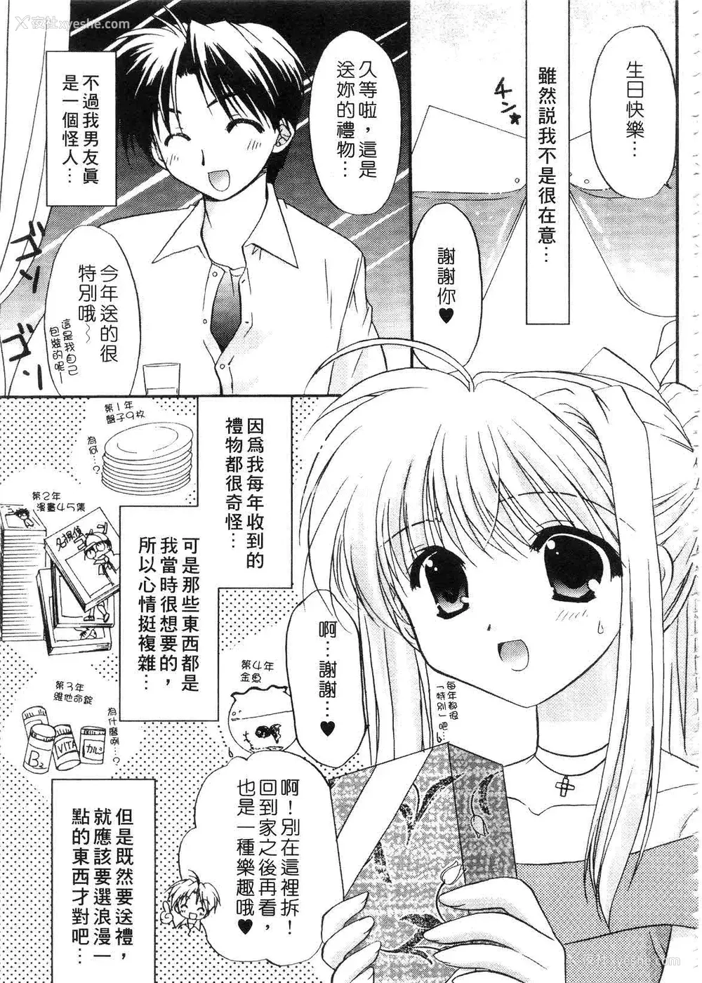 141P - [森崎くるみ] First | 初体验 [中国翻訳]