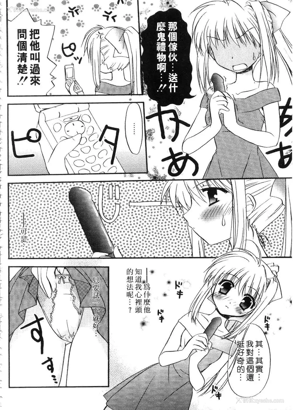 144P - [森崎くるみ] First | 初体验 [中国翻訳]