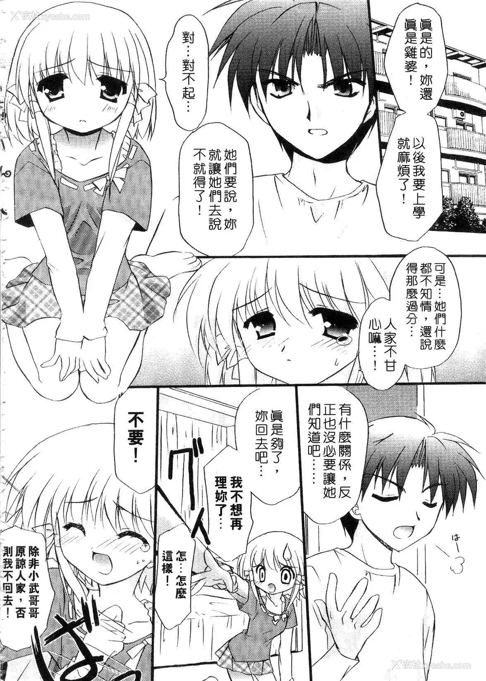 14P - [森崎くるみ] First | 初体验 [中国翻訳]