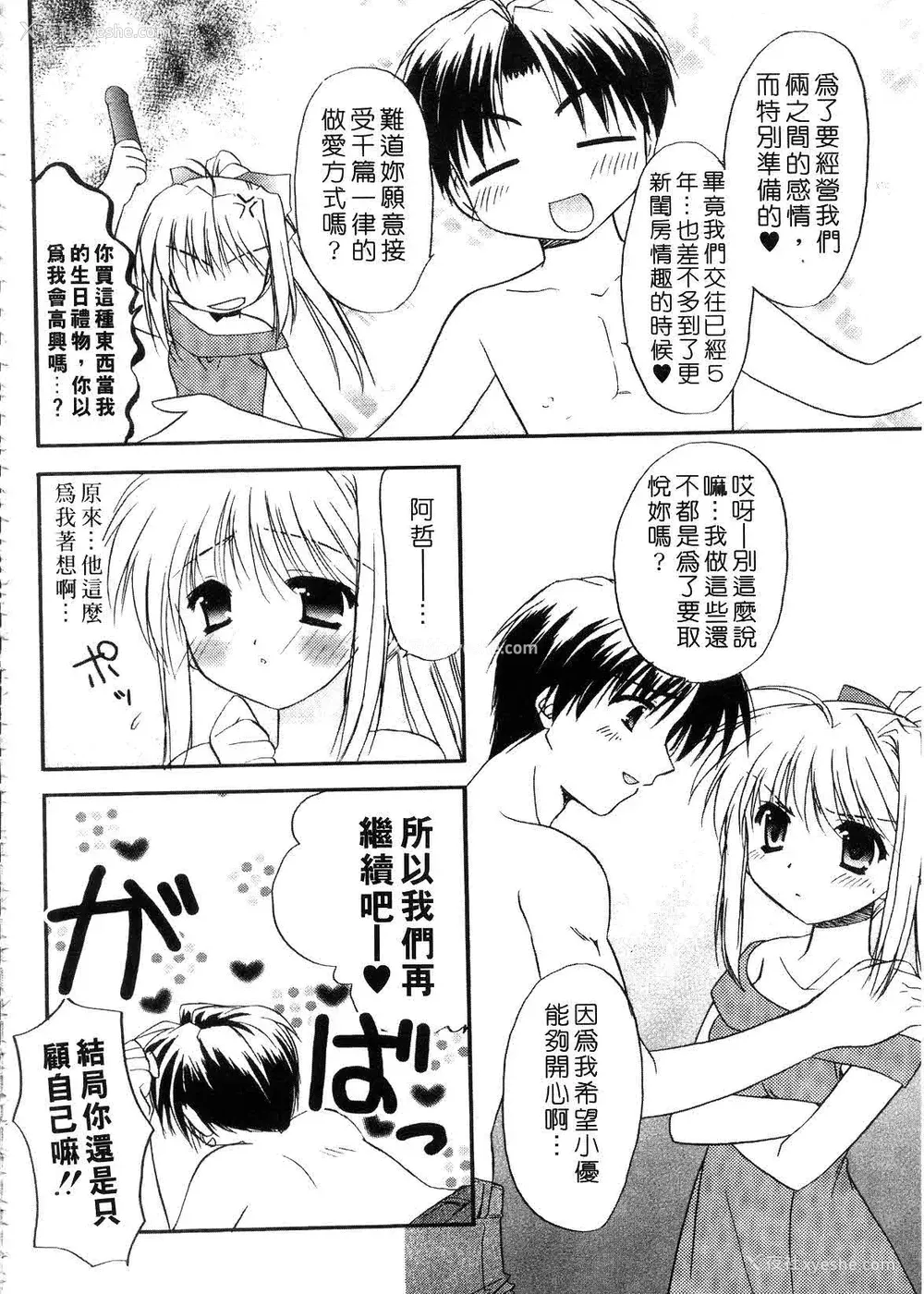 150P - [森崎くるみ] First | 初体验 [中国翻訳]