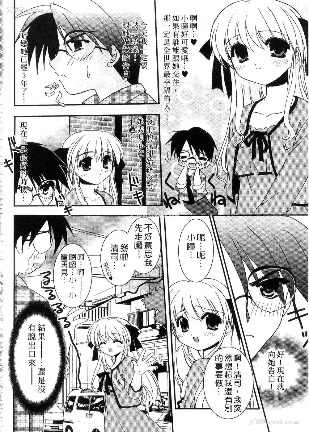 158P - [森崎くるみ] First | 初体验 [中国翻訳]