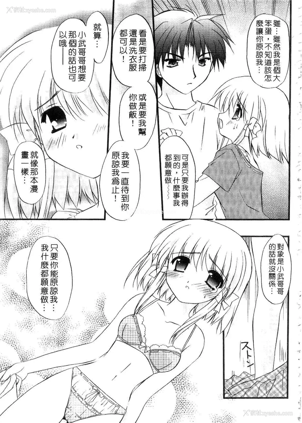 15P - [森崎くるみ] First | 初体验 [中国翻訳]