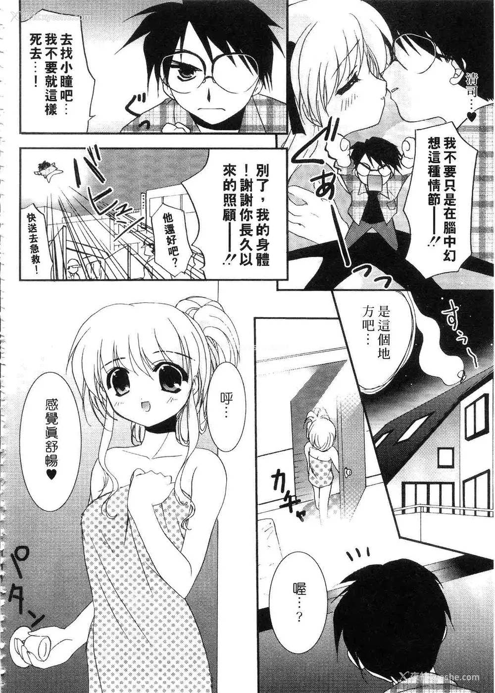 162P - [森崎くるみ] First | 初体验 [中国翻訳]