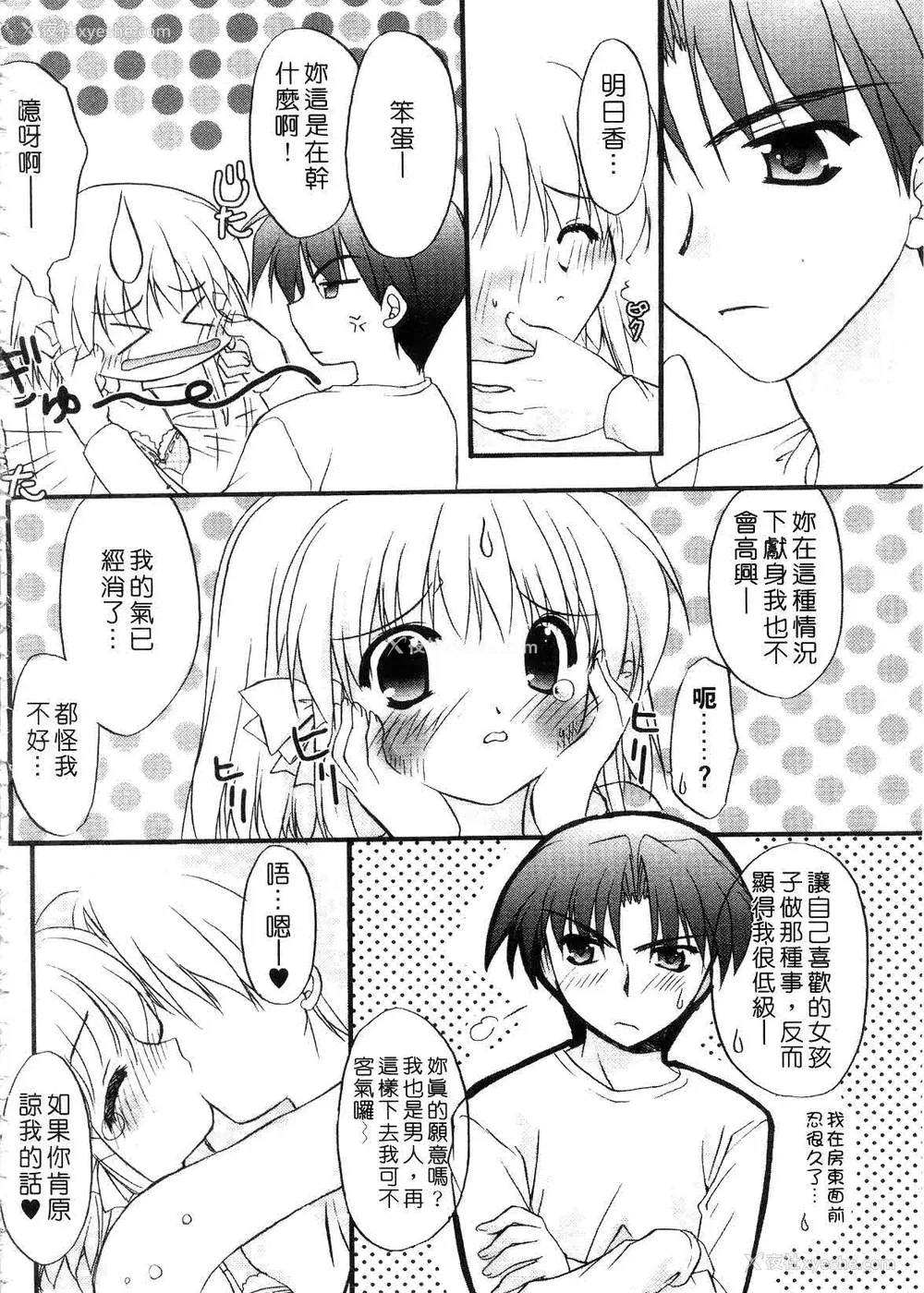 16P - [森崎くるみ] First | 初体验 [中国翻訳]