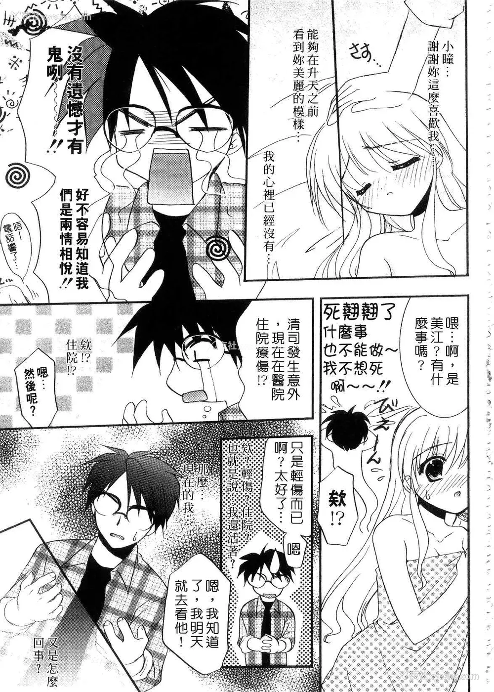 171P - [森崎くるみ] First | 初体验 [中国翻訳]