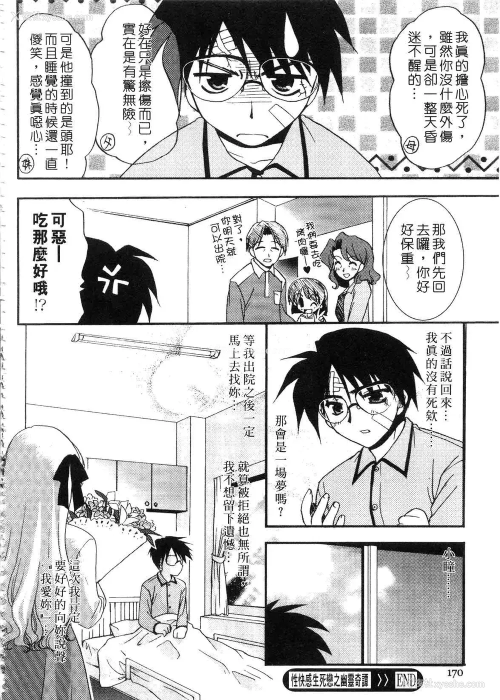 172P - [森崎くるみ] First | 初体验 [中国翻訳]