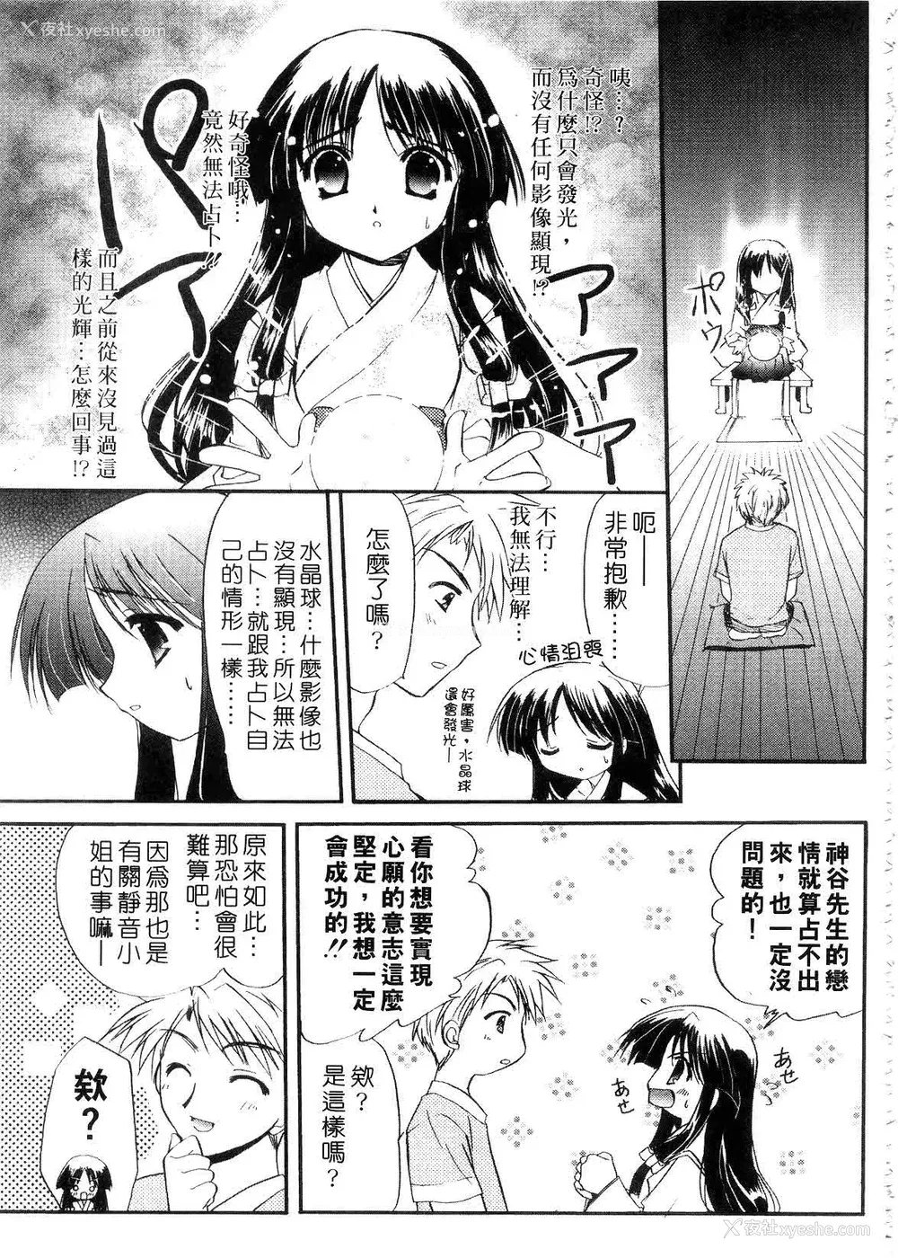 179P - [森崎くるみ] First | 初体验 [中国翻訳]